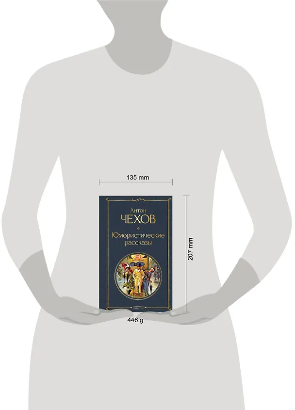 Книга Юмористические рассказы (Антон Чехов) — 10