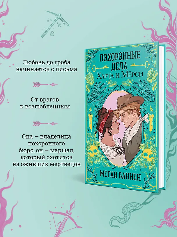 Книга Комплект "Харт и Мёрси": Похоронные дела Харта и Мёрси. Взрывные дела Твайлы и Фрэнка (Меган Баннен) — 7