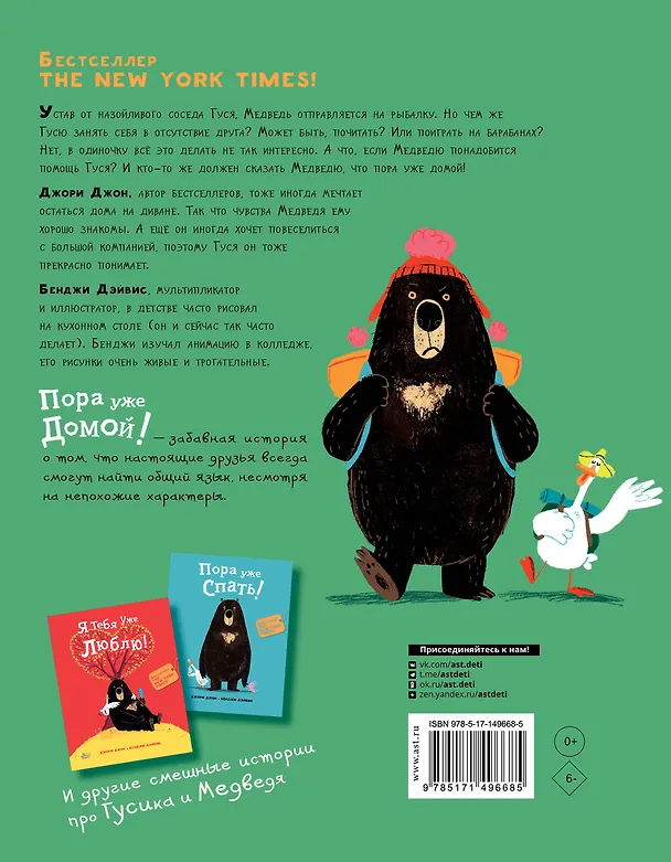 Книга Пора уже домой! (Джон Джори) — 2