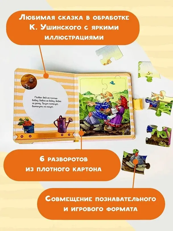 Книга Репка (Константин Ушинский) — 6