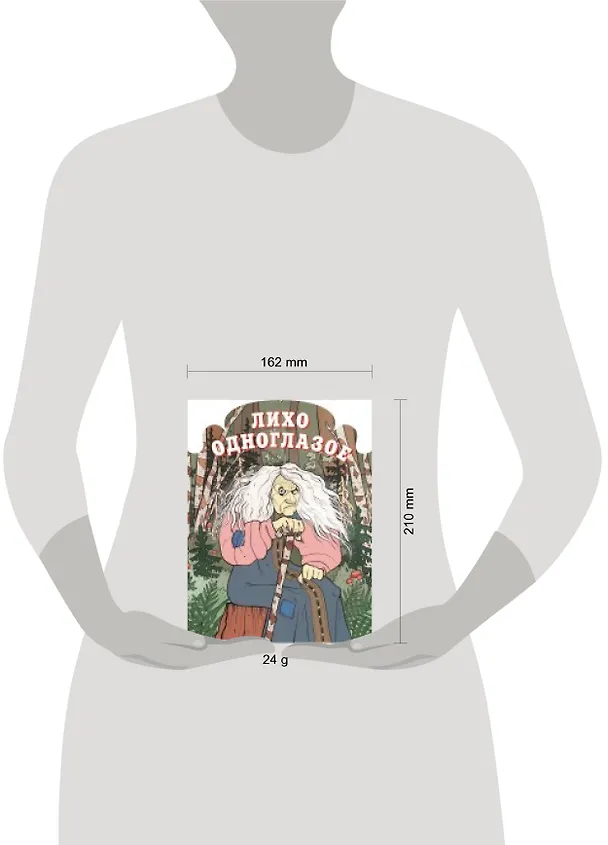 Книга Лихо одноглазое () — 3