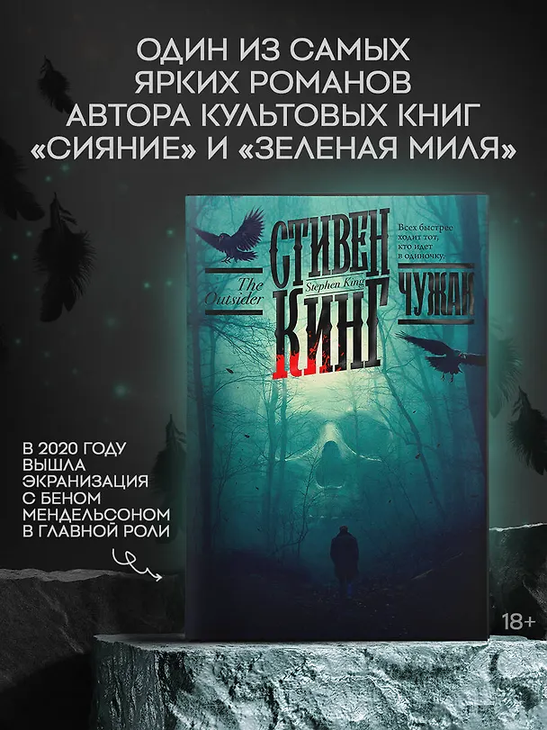 Книга Чужак (Стивен Кинг) — 5