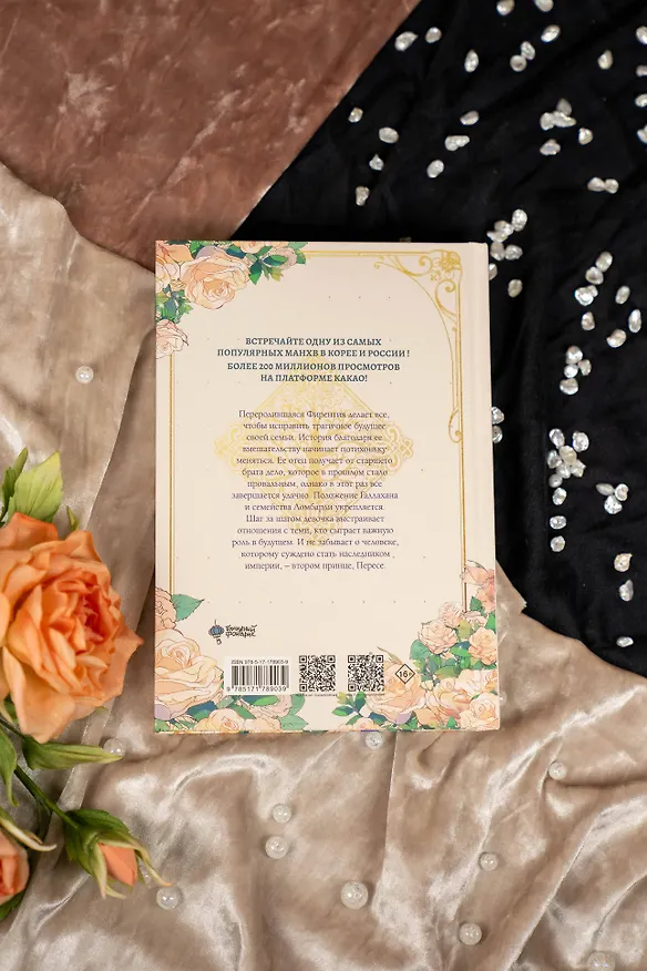 Я стану главой этой семьи. Том 2 (Я стану хозяйкой этой жизни / I Shall Master This Family). Манхва 3144438 — 14