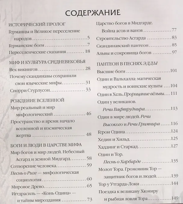 Книга Мифы викингов (Владимир Петрухин) — 2