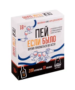Настольная игра "Пей, если было!"