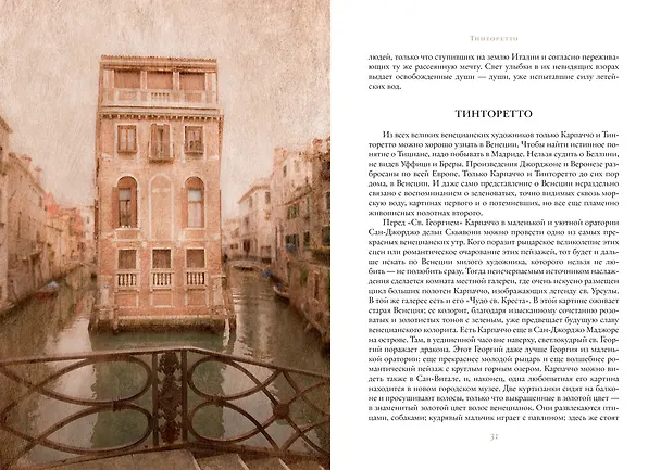 Книга Образы Италии (Павел Муратов) — 6