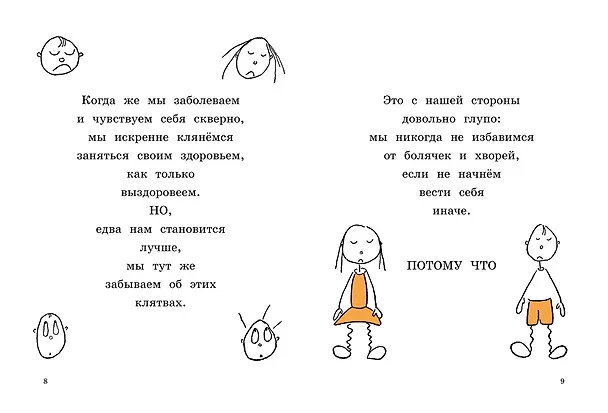 Книга Быть здоровыми - нескучно! (Манро Лиф) — 3