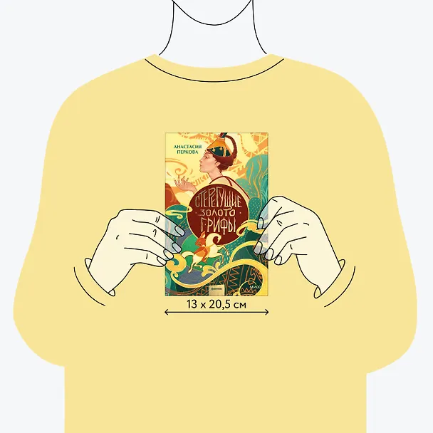 Книга Стерегущие золото грифы (Анастасия Перкова) — 10