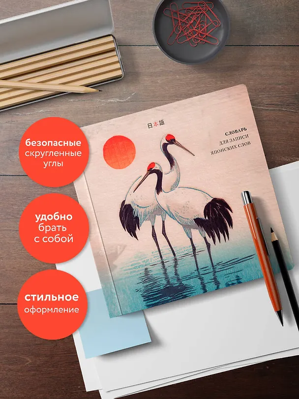 Книга Словарь для записи японских слов (15х15 см) (Акварельные цапли) () — 8
