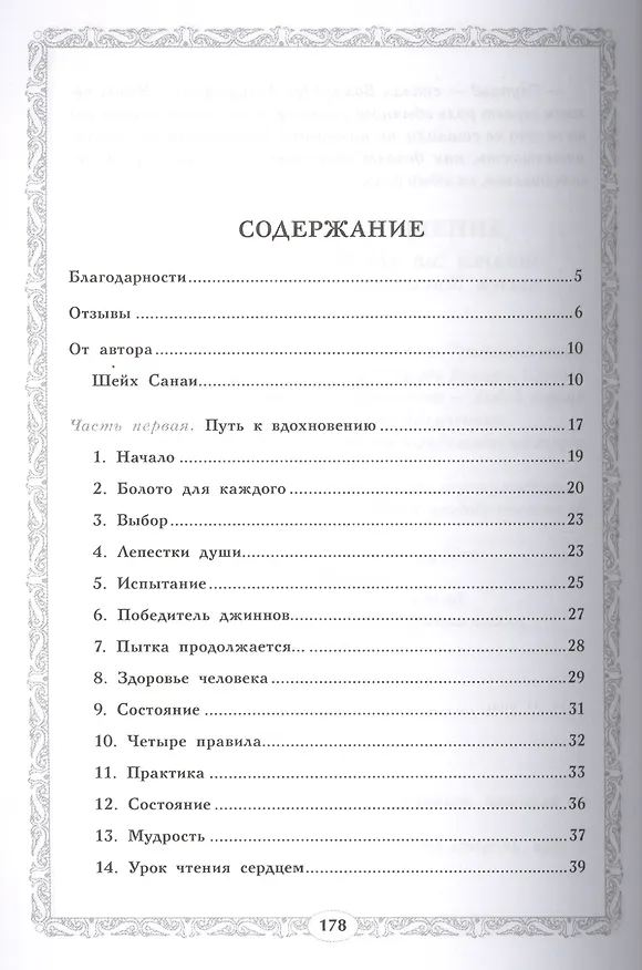 Книга 7 ключей для вдохновения. Суфийская энергетическая практика (Николай Третьяков) — 2