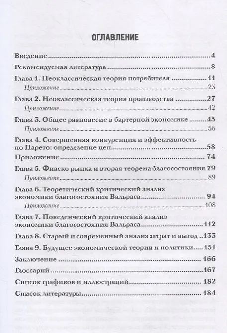 Книга Микроэкономическая теория: история и современность () — 2