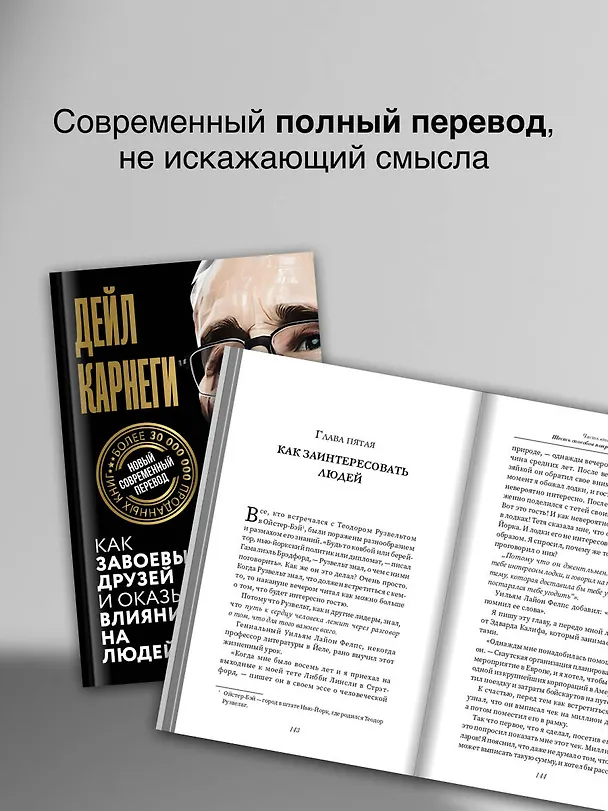 Книга Как завоевывать друзей и оказывать влияние на людей (Дейл Карнеги) — 9