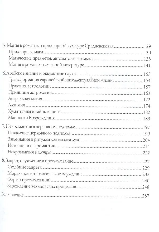 Книга Магия в средние века (Ричард Кикхефер) — 3