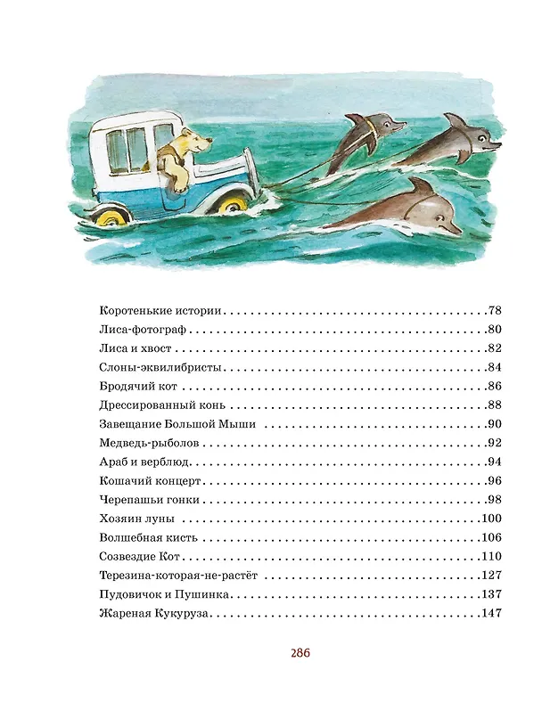 Книга Большая книга волшебных сказок (Джанни Родари) — 15