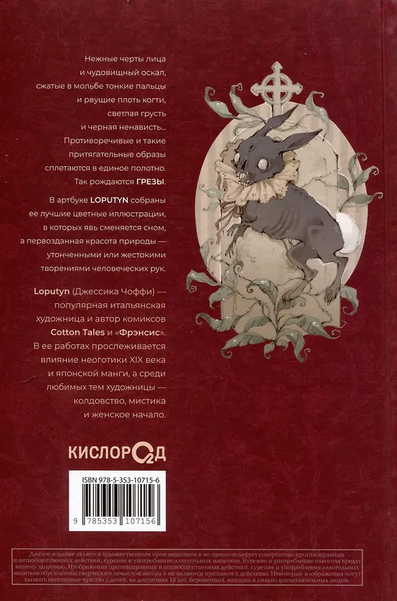 Книга Грезы. Артбук (Loputyn) — 6