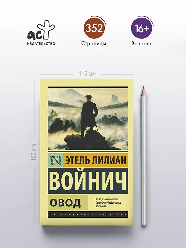 Книга Овод (Этель Войнич) — 6
