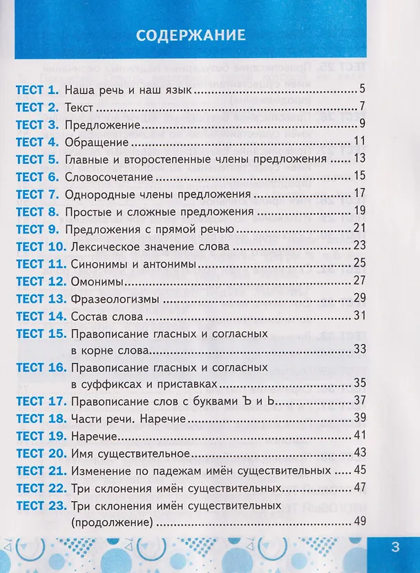 Книга Русский язык. 4 класс. Тесты. К учебнику Канакиной В.П., Горецкого В.Г. (Елена Тихомирова) — 2