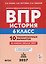 История. 6 класс. ВПР. 10 тренировочных вариантов — 3180998 — 1