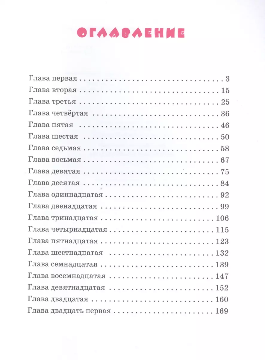 Витя Малеев в школе и дома (Николай Носов) - купить книгу с доставкой в  интернет-магазине «Читай-город». ISBN: 978-5-699-86074-6