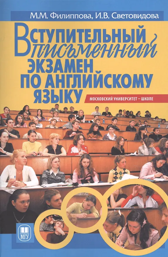 Книга Вступительный письменный экзамен по английскому языку () — 1