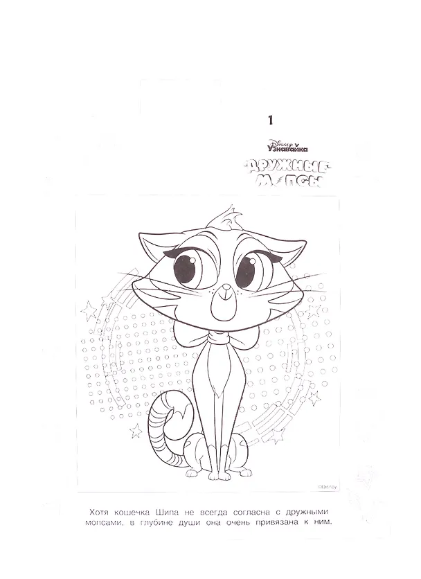 Книга Наклей и раскрась! "Дружные мопсы" () — 2