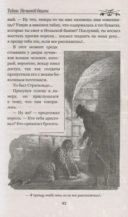 Книга Тайны Нельской башни: роман в 2 книгах. Книга II. Буридан (Мишель Зевако) — 6