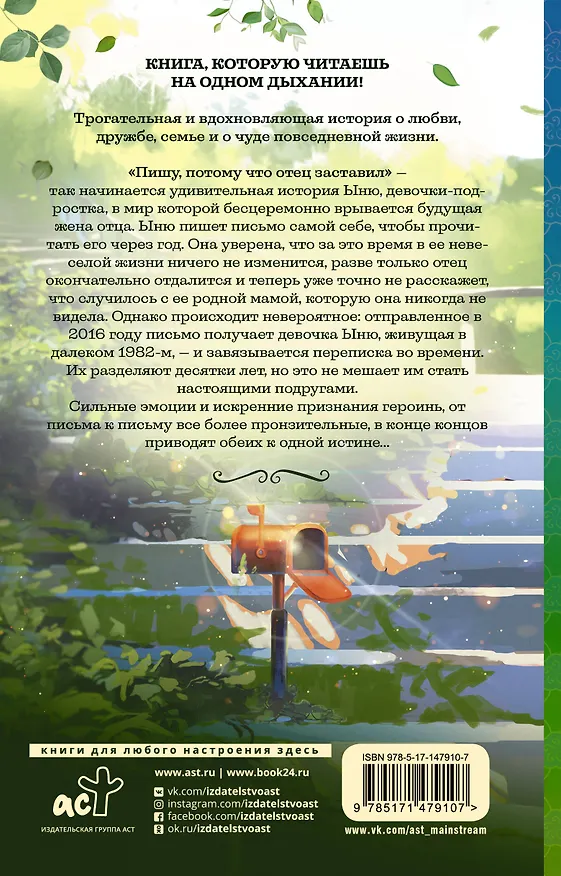 Книга Пересеку время ради тебя (Кконним Ли) — 2
