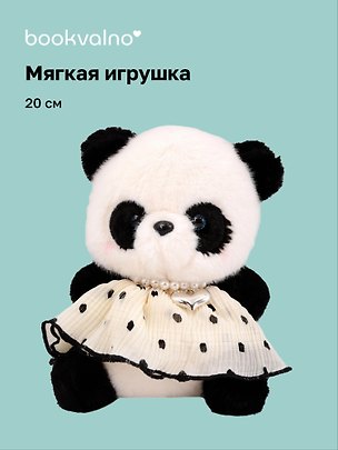 Мягкая игрушка Панда в белом платье в горошек (20см) (12-202603-MSHN10_0960-G-501/1) 3160547