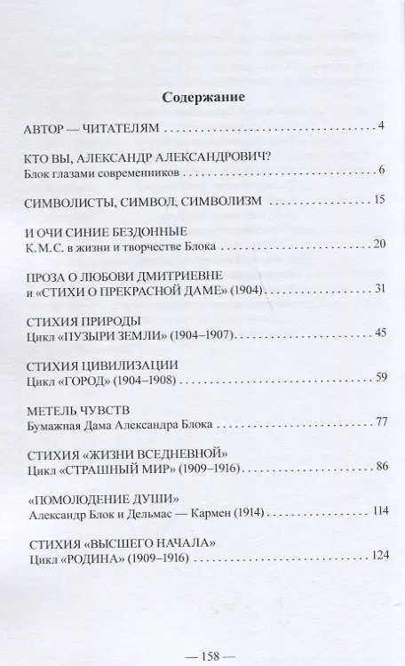 Книга Когда я думаю о Блоке... () — 2