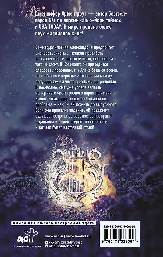 Книга Полукровка (Дженнифер Арментроут) — 2