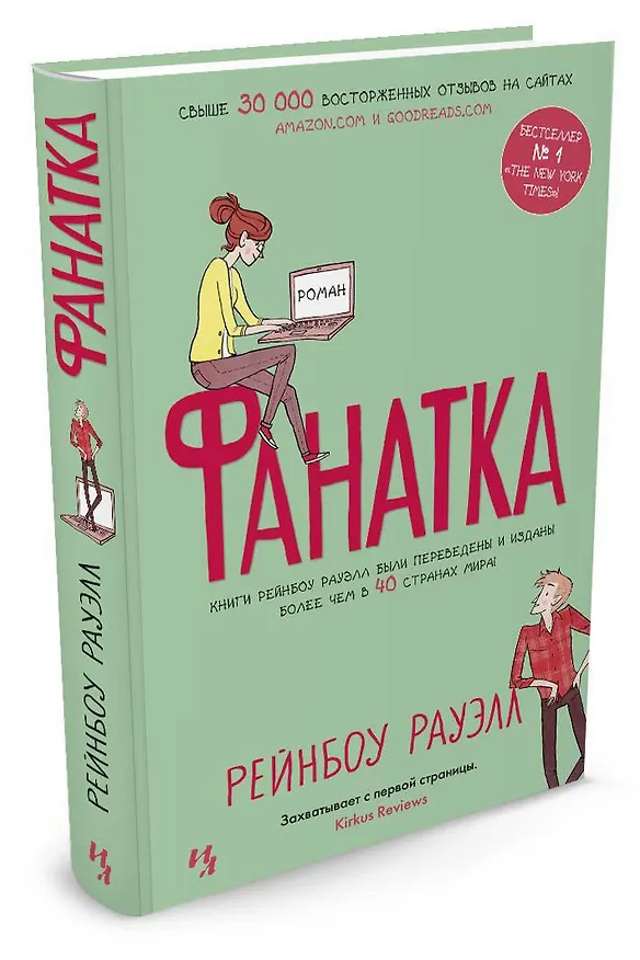 Книга Фанатка (Рейнбоу Рауэлл) — 2