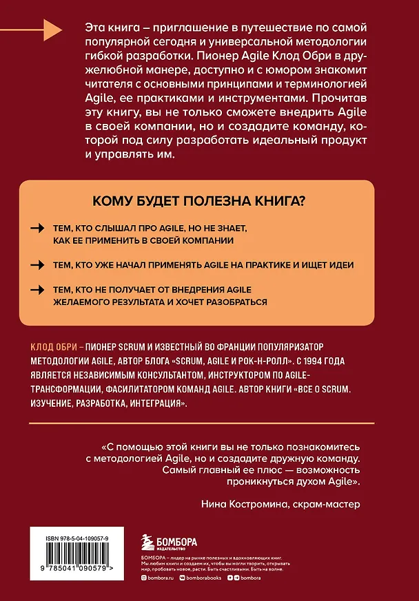 Книга Все об Agile. Искусство создания эффективной команды (Клод Обри) — 2