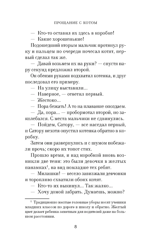 Книга Прощание с котом (Хиро Арикава) — 24