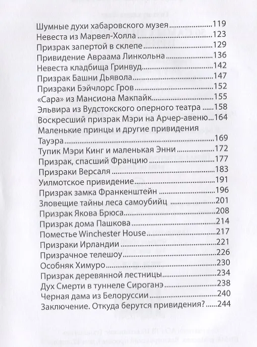 Книга 50 самых знаменитых привидений (Лада Гильмуллина) — 3