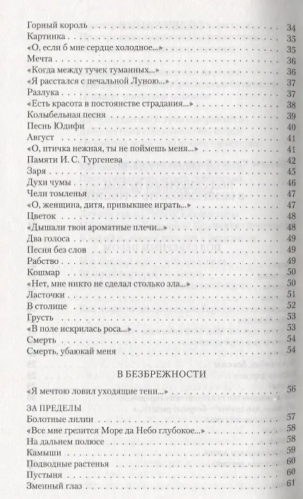 Книга Собрание сочинений (комплект из 7 книг) (Константин Бальмонт) — 4