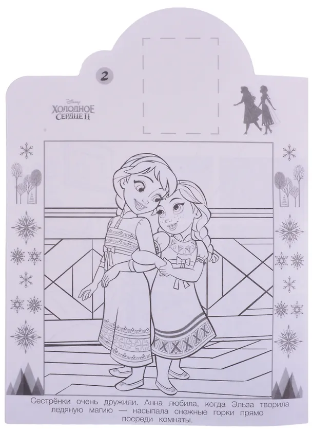 Книга Наклей и раскрась! "Холодное сердце 2" () — 4