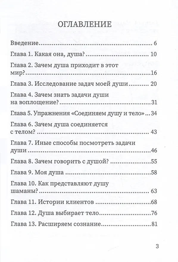 Книга О чем шепчет душа (Надежда Базелюк) — 4