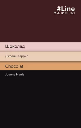 Шоколад. Chocolat — 2926007 — 1