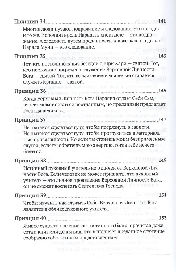 Книга Шестьдесят четыре принципа устройства вайшнавской общины, сформулированные Шрилой Бхактисиддхантой Сарасвати (Тиртха Свами Бхакти) — 6