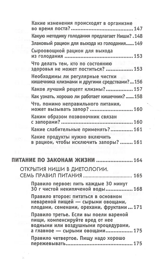 Книга Все ключевые упражнения и рекомендации системы НИШИ (Майя Гогулан) — 5