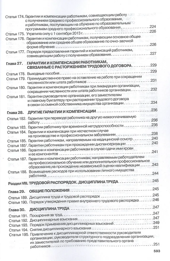 Книга Комментарий к Трудовому кодексу Российской Федерации (постатейный) (Галина Скачкова) — 9
