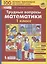 Трудные вопросы математики. 1 класс — 2927920 — 1