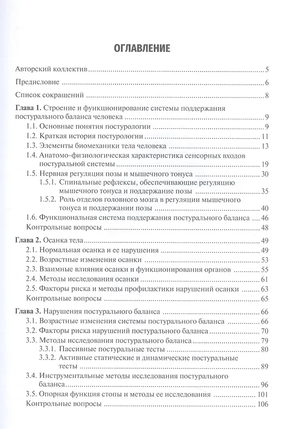 Книга Профилактика постуральных и двигательных нарушений : учебник (Дмитрий Мохов, Александр Могельницкий, Юлия Потехина) — 2