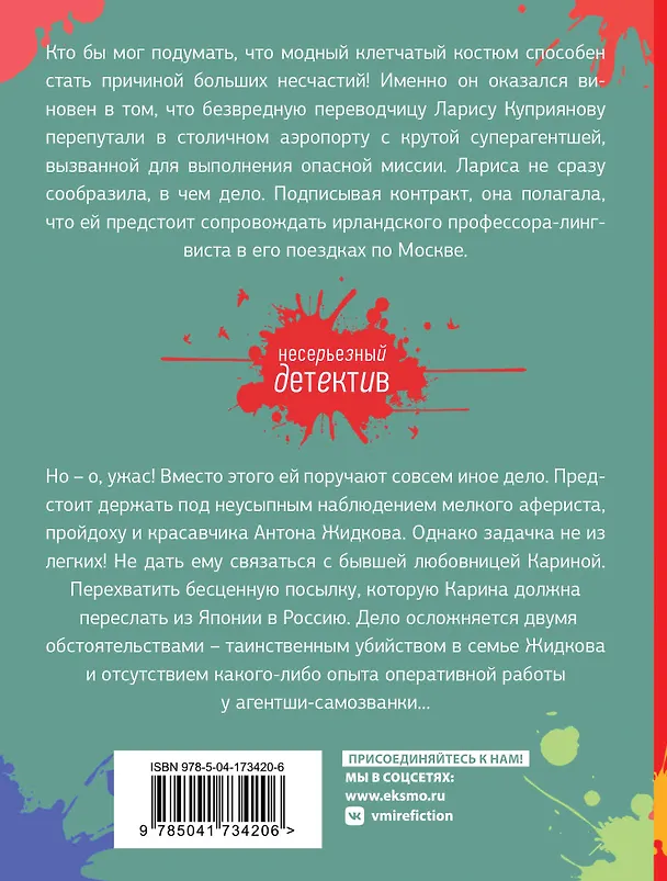 Книга Брюнетка в клетку (Галина Куликова) — 2