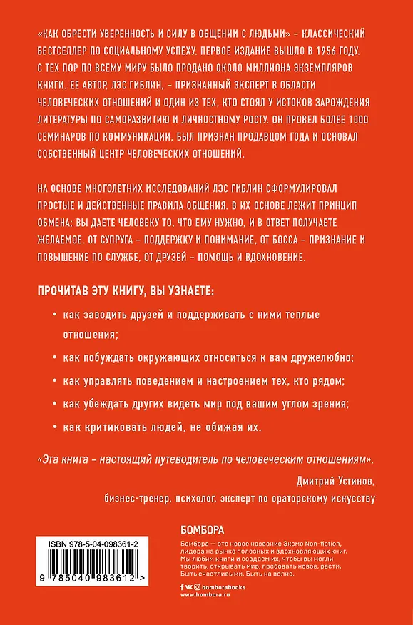 Книга Как обрести уверенность и силу в общении с людьми (Лэс Гиблин) — 2