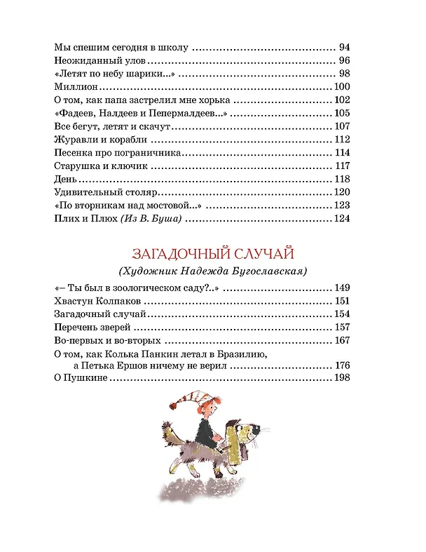 Книга Большая книга стихов, сказок и весёлых историй (Даниил Хармс) — 8