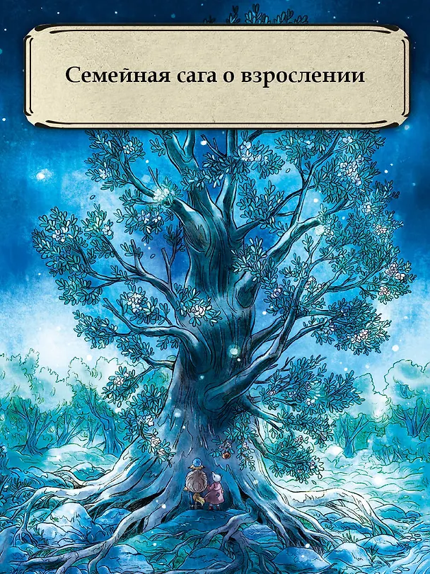 Книга Записки из Зелёного Бора. Время прощаний (Микаэль Брюн-Арно) — 10