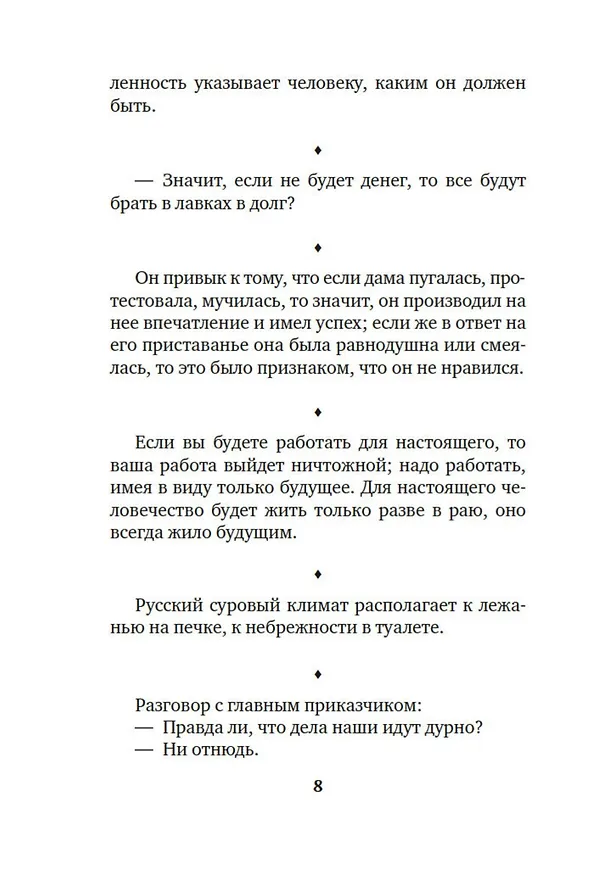 Книга Краткость — сестра таланта (Антон Чехов) — 19