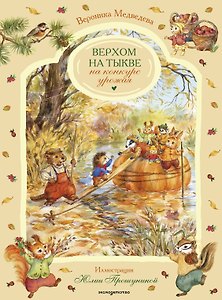 Проклятая княжна