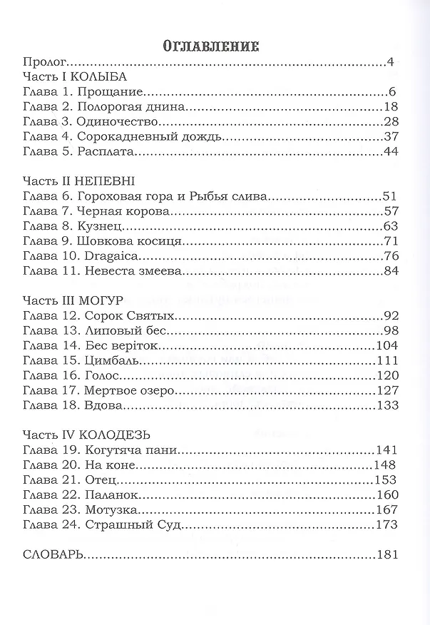 Книга Море Микоша: роман () — 2